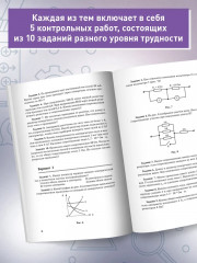 Физика. Контрольные работы. Постоянный ток. 10-11 классы - Фото 3