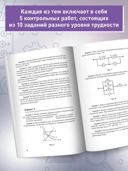 Физика. Контрольные работы. Постоянный ток