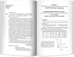 Физика. Контрольные работы. Постоянный ток. 10-11 классы - Фото 4