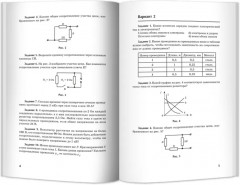 Физика. Контрольные работы. Постоянный ток. 10-11 классы - Фото 5