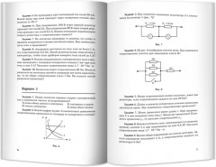 Физика. Контрольные работы. Постоянный ток. 10-11 классы - Фото 6