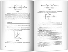 Физика. Контрольные работы. Постоянный ток. 10-11 классы - Фото 7