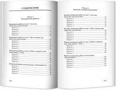 Физика. Контрольные работы. Постоянный ток. 10-11 классы - Фото 8