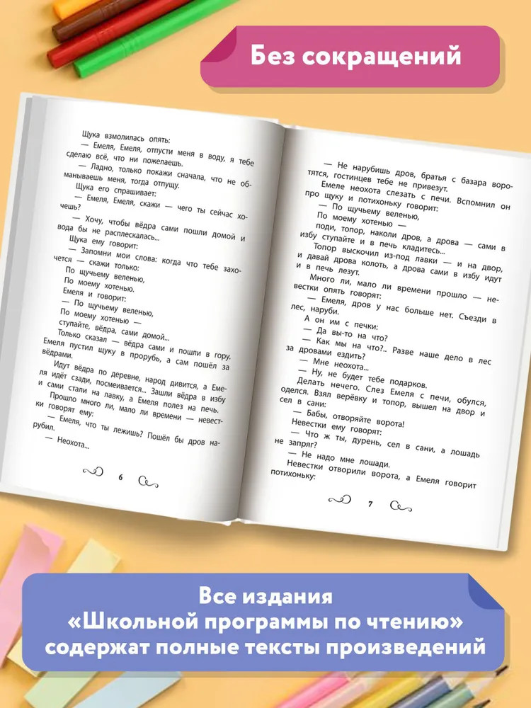 Про принцесс. Хрестоматия по чтению. Начальная школа | Школьная программа по чтению | Фото 1
