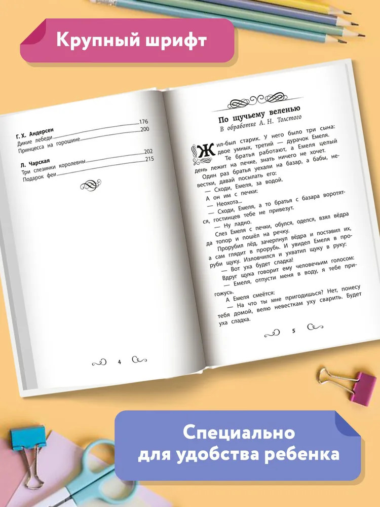 Про принцесс. Хрестоматия по чтению. Начальная школа | Школьная программа по чтению | Фото 2