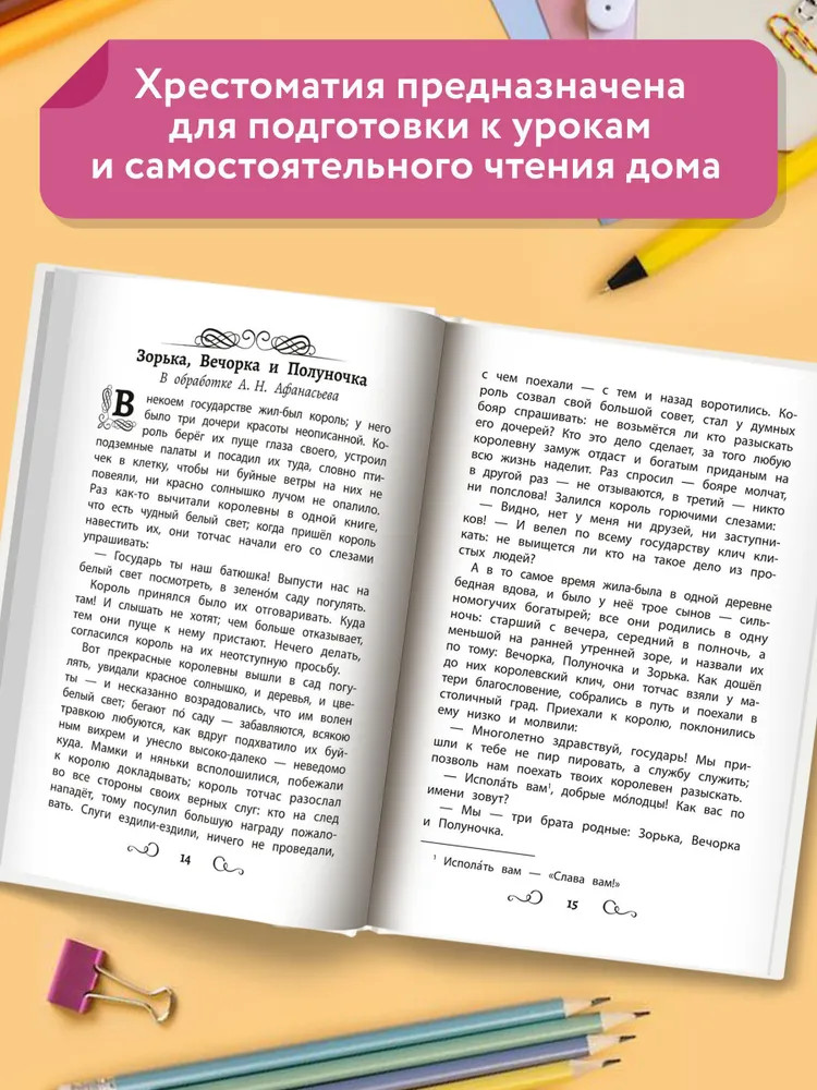 Про принцесс. Хрестоматия по чтению. Начальная школа | Школьная программа по чтению | Фото 4