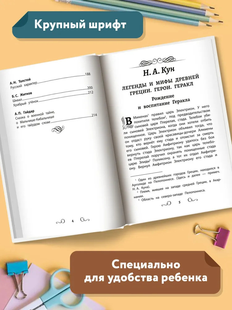 Про храбрецов. Хрестоматия по чтению. Начальная школа | Школьная программа по чтению | Фото 2