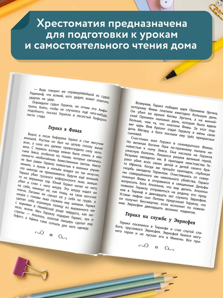 Про храбрецов. Хрестоматия по чтению. Начальная школа | Школьная программа по чтению | Фото 4