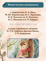 Про храбрецов. Хрестоматия по чтению. Начальная школа - Фото 5