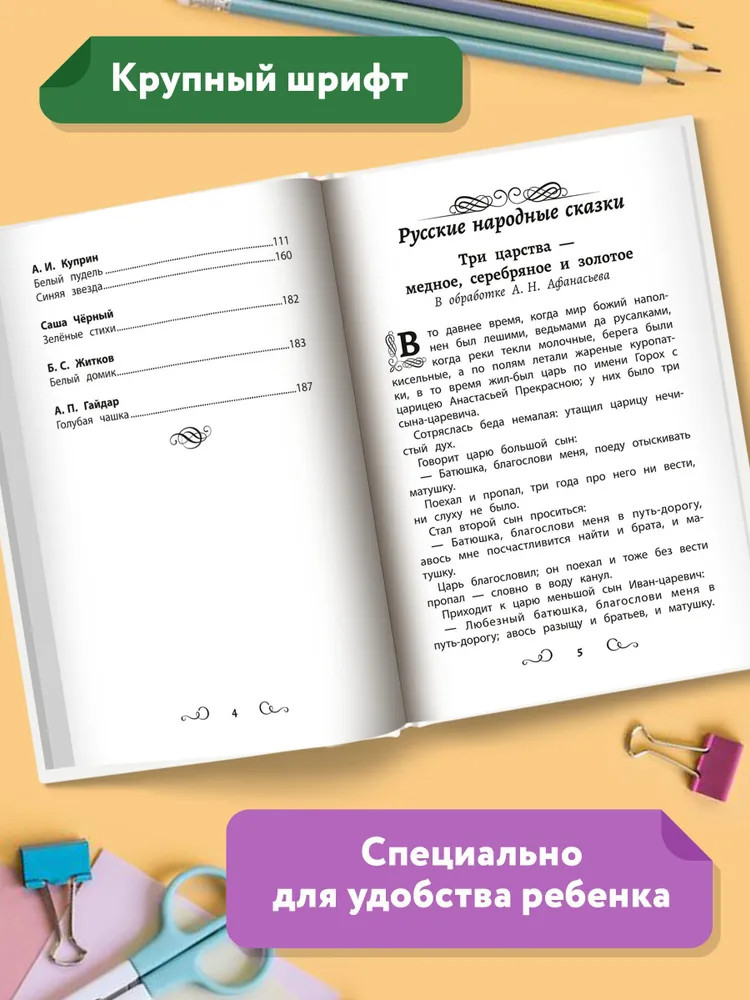Цветные истории. Хрестоматия по чтению. Начальная школа | Школьная программа по чтению | Фото 1