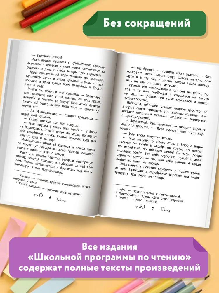 Цветные истории. Хрестоматия по чтению. Начальная школа | Школьная программа по чтению | Фото 2