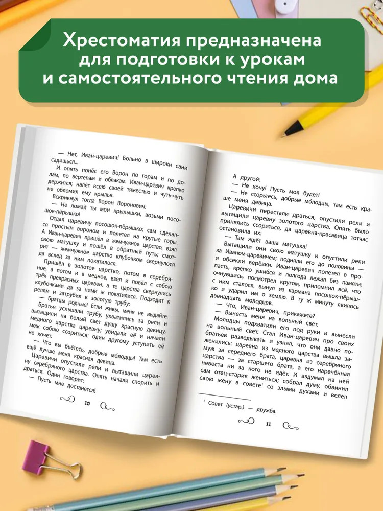 Цветные истории. Хрестоматия по чтению. Начальная школа | Школьная программа по чтению | Фото 4