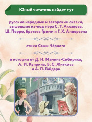 Цветные истории. Хрестоматия по чтению. Начальная школа - Фото 5