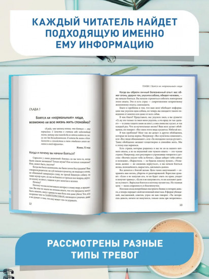 Успокаивает не ромашка. Как победить тревогу