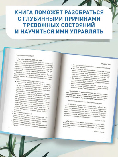 Успокаивает не ромашка. Как победить тревогу