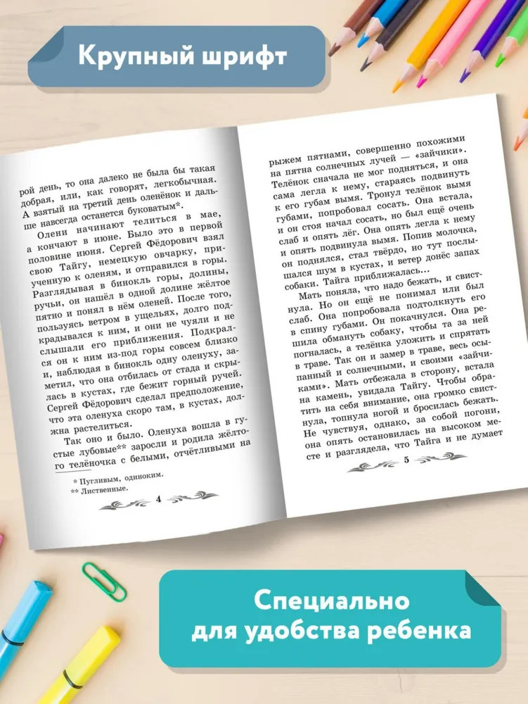Птицы под снегом — Михаил Михайлович Пришвин
