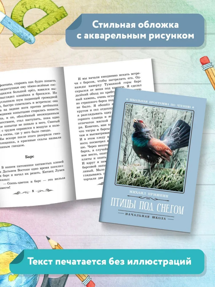 Птицы под снегом — Михаил Михайлович Пришвин