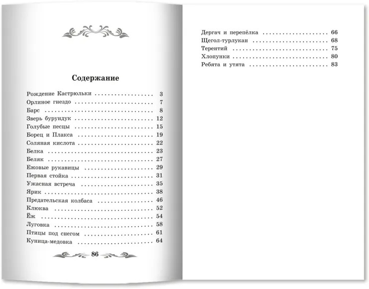 Птицы под снегом — Михаил Михайлович Пришвин