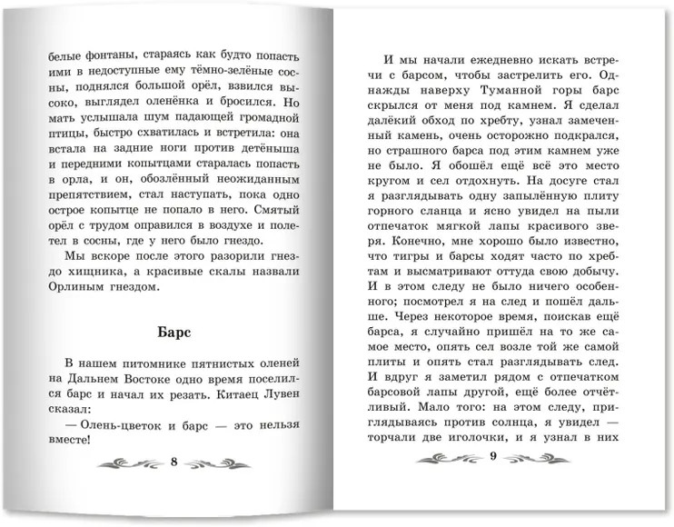 Птицы под снегом — Михаил Михайлович Пришвин
