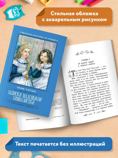 Записки маленькой гимназистки