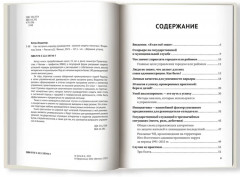 Как построить карьеру руководителя. Золотые секреты министра - Фото 1