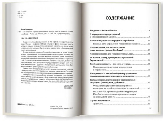 Как построить карьеру руководителя