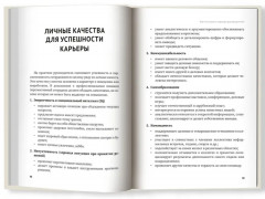 Как построить карьеру руководителя. Золотые секреты министра - Фото 3