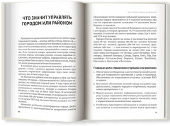 Как построить карьеру руководителя. Золотые секреты министра - Фото 4