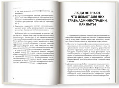 Как построить карьеру руководителя. Золотые секреты министра - Фото 5