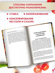 Домашние заготовки без соли и сахара - Фото 1