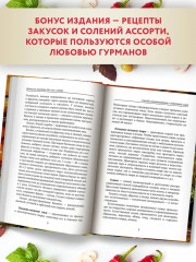 Домашние заготовки без соли и сахара - Фото 4