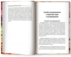 Домашние заготовки без соли и сахара - Фото 5
