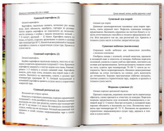 Домашние заготовки без соли и сахара - Фото 6