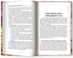 Домашние заготовки без соли и сахара - Фото 7