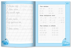 Прописи для мальчиков от 6-ти лет - Фото 3