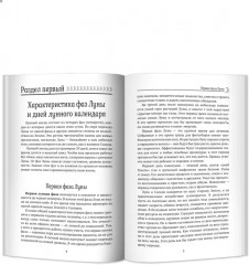 Женский лунный календарь. 2024 - Фото 1