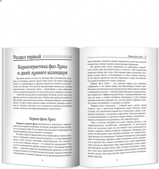 Женский лунный календарь. 2024
