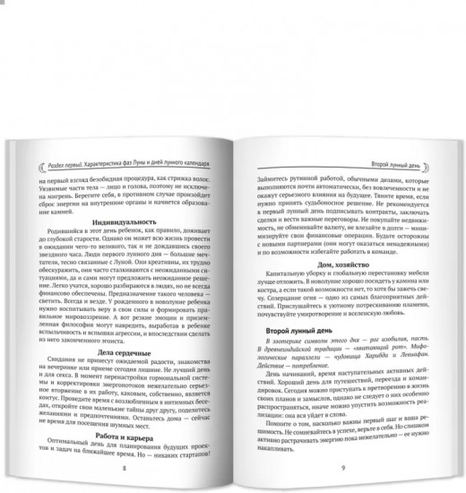 Женский лунный календарь. 2024