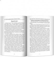 Лунный календарь садовода и огородника. 2024 - Фото 3