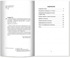 Лучшие диктанты и грамматические задания по русскому языку. 2 класс. Словарные слова и орфограммы - Фото 1