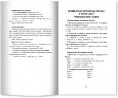 Лучшие диктанты и грамматические задания по русскому языку. 2 класс. Словарные слова и орфограммы - Фото 4