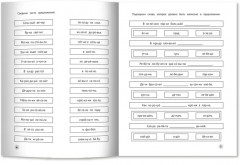 Читаем предложения - Фото 1