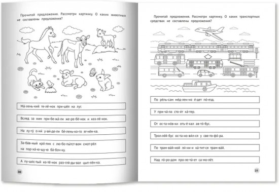 Читаем предложения
