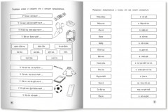 Читаем предложения - Фото 3