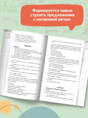 Английская грамматика в диалогах. Косвенная речь - Фото 2