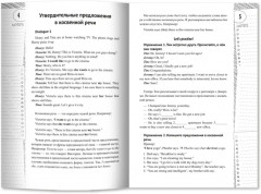 Английская грамматика в диалогах. Косвенная речь - Фото 5