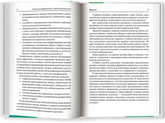 Основы исследовательской и проектной деятельности. Учебное пособие - Фото 1