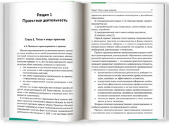 Основы исследовательской и проектной деятельности. Учебное пособие - Фото 2