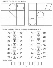 Математические головоломки. 2 класс - Фото 1