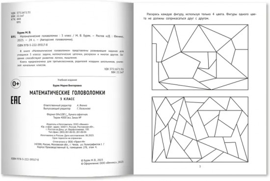 Математические головоломки. 3 класс